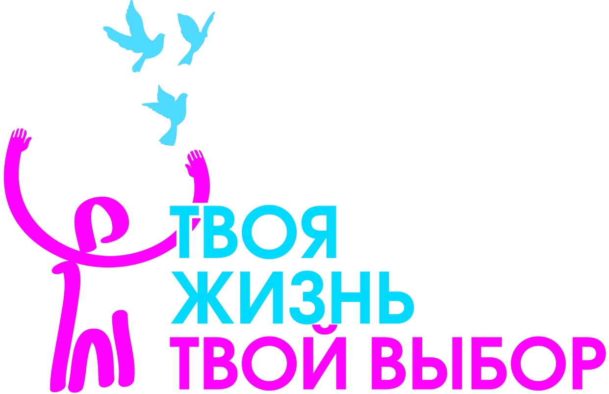 &amp;quot;Твой выбор&amp;quot;.