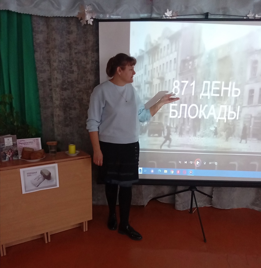 Урок мужества &amp;quot;Блокадный Ленинград&amp;quot;.
