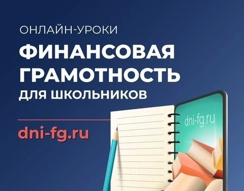 Финансовая грамотность.