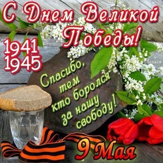 День Победы.