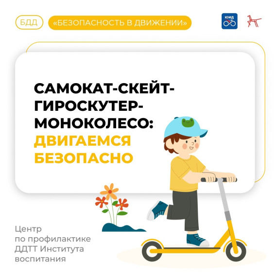 ?Родители! Напоминаем о правилах безопасности на дорогах ?.